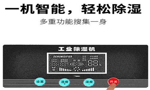工業除濕機的選擇方式。
