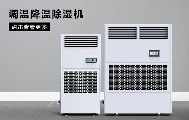 冷空氣將至，換季期間用除濕機(jī)預(yù)防高濕過敏