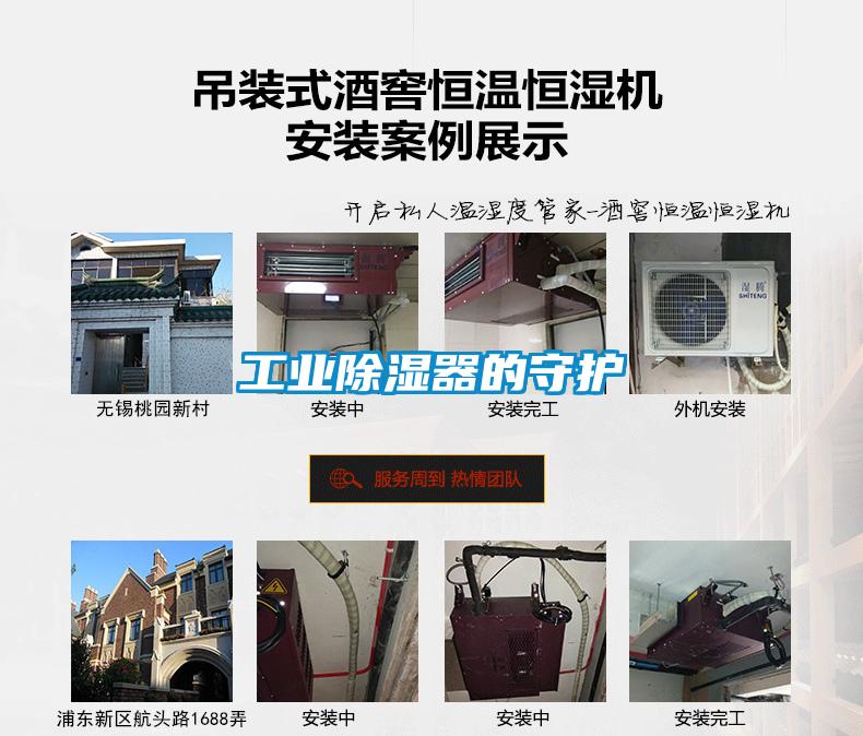 工業(yè)除濕器的守護(hù)