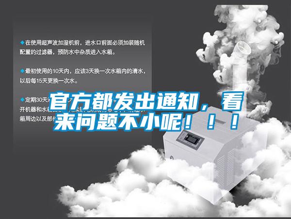 官方都發出通知，看來問題不小呢?。。?/></p>
						    <p style=