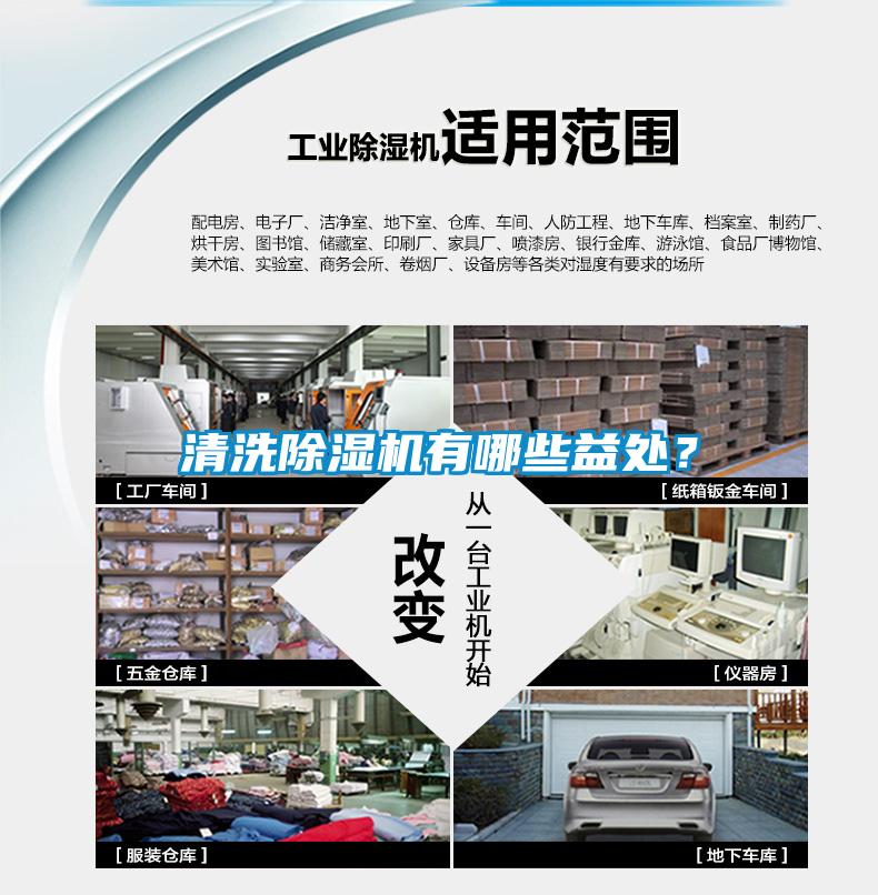 清洗除濕機有哪些益處？