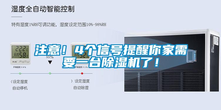 注意！4個(gè)信號(hào)提醒你家需要一臺(tái)除濕機(jī)了！