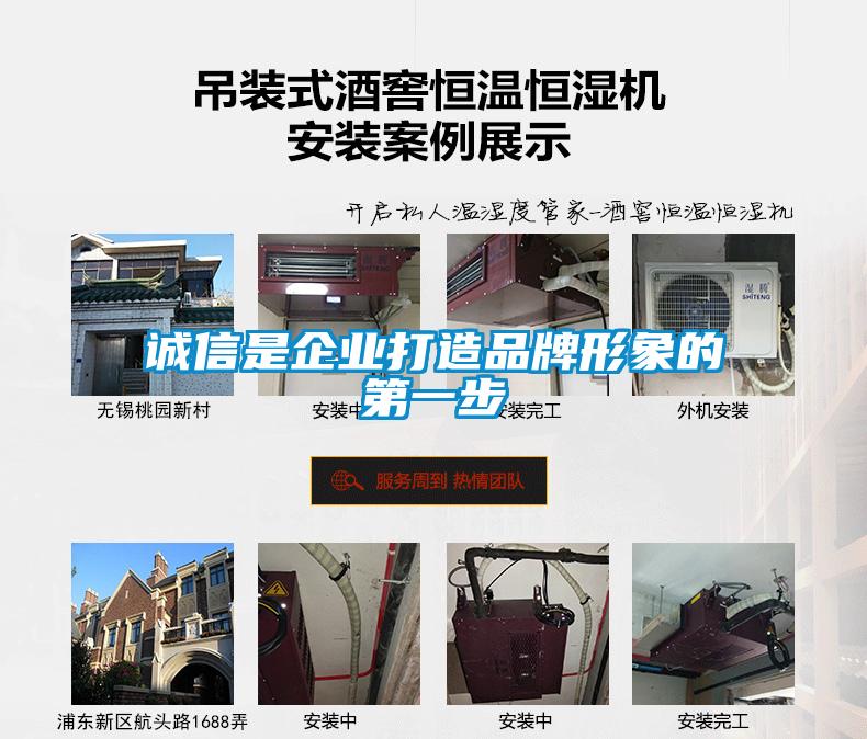 誠信是企業打造品牌形象的第一步