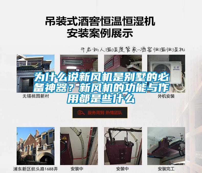 為什么說新風(fēng)機(jī)是別墅的必備神器？新風(fēng)機(jī)的功能與作用都是些什么
