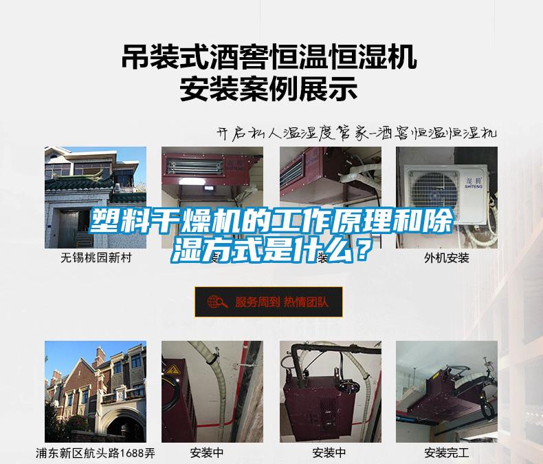 塑料干燥機的工作原理和除濕方式是什么？