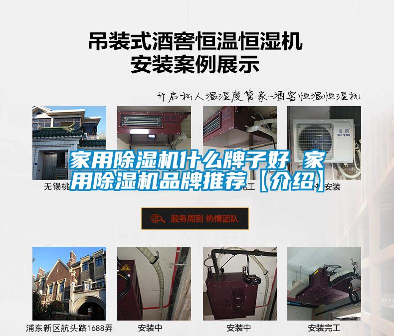 家用除濕機什么牌子好 家用除濕機品牌推薦【介紹】