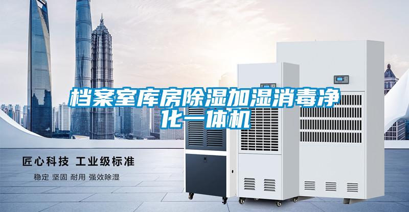 檔案室?guī)旆砍凉窦訚裣緝艋惑w機