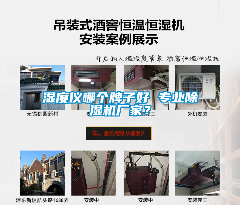 濕度儀哪個(gè)牌子好 專業(yè)除濕機(jī)廠家？