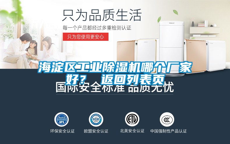 海淀區工業除濕機哪個廠家好？ 返回列表頁