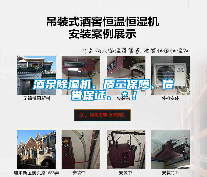 酒泉除濕機、質量保障、信譽保證、＊！