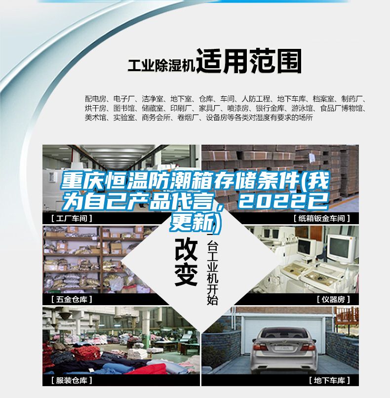 重慶恒溫防潮箱存儲條件(我為自己產品代言，2022已更新)