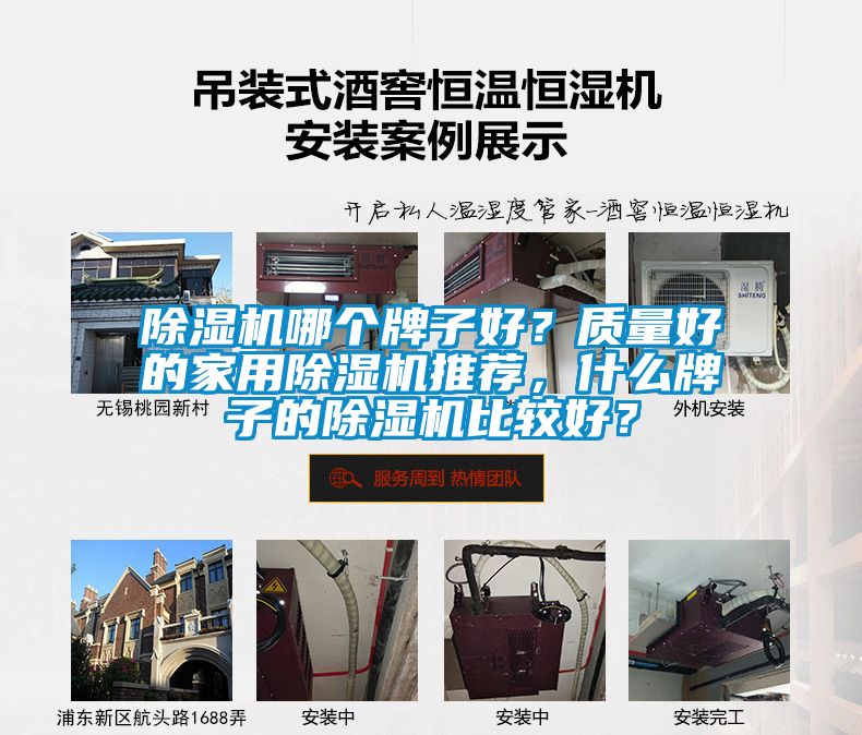 除濕機(jī)哪個牌子好？質(zhì)量好的家用除濕機(jī)推薦，什么牌子的除濕機(jī)比較好？